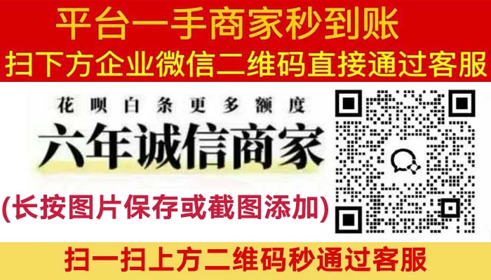 花呗提现商家微信